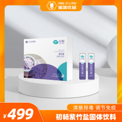 初畅紫竹盐固体饮料